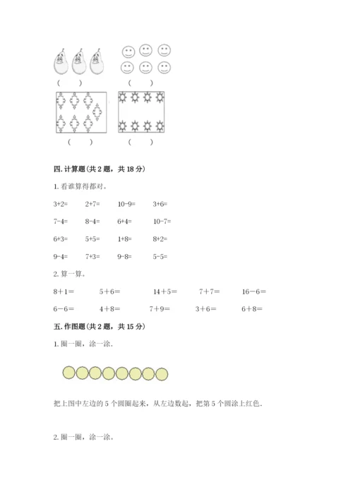 北师大版一年级上册数学期中测试卷【轻巧夺冠】.docx