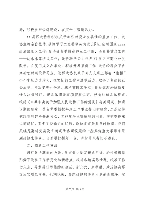 加强政协工作创新能力 (3).docx