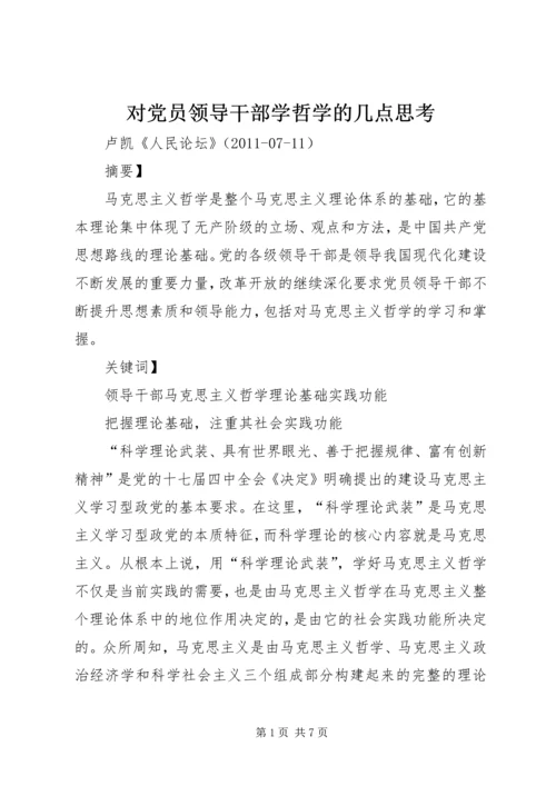 对党员领导干部学哲学的几点思考.docx