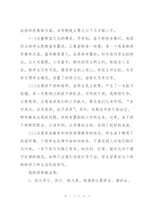 小学语文老师班主任工作述职报告.docx