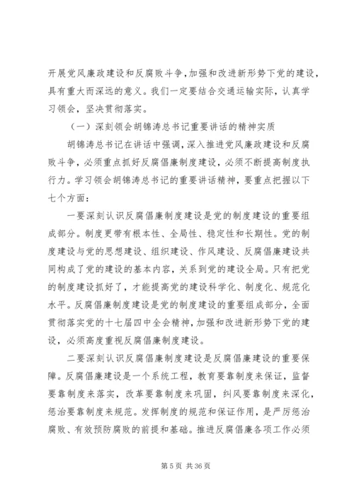 交通部反腐倡廉制度建设[精选五篇].docx