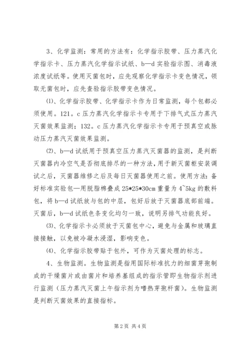 供应室的消毒与灭菌_1 (3).docx