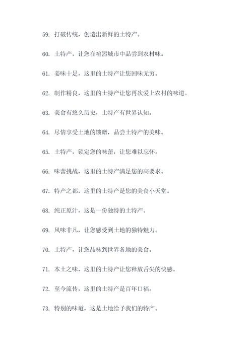 一个土特产的广告语