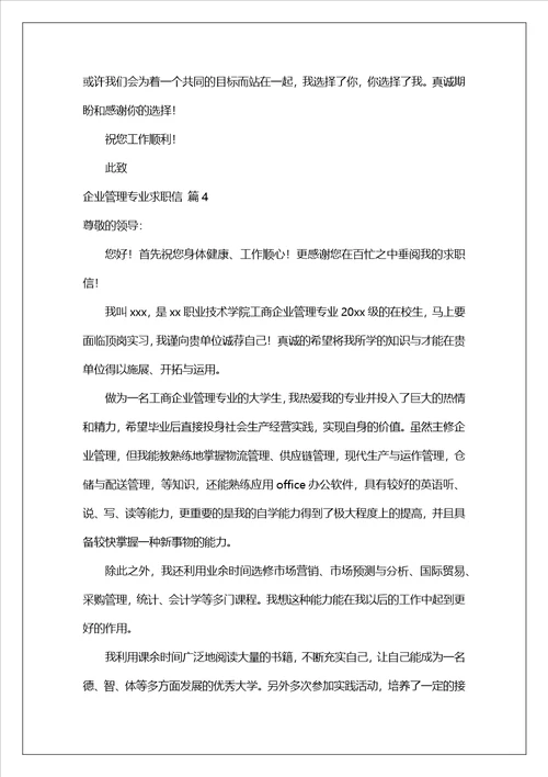 有关企业管理专业求职信锦集十篇