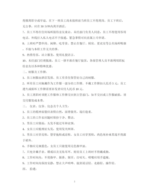 2023年酒店员工管理制度范本.docx