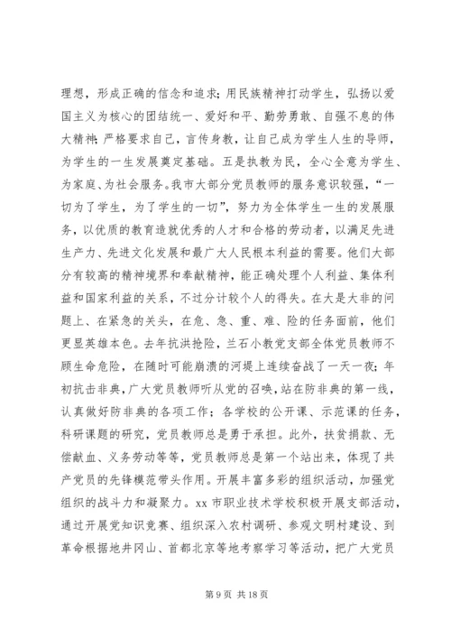 学校党建工作调研报告 (2).docx