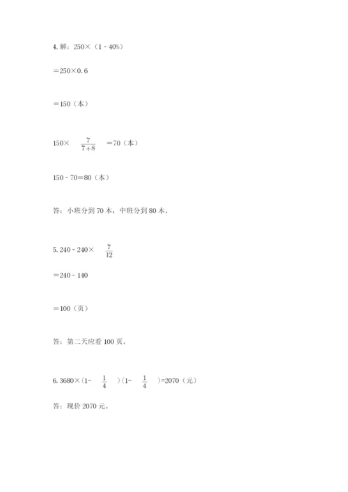 人教版六年级上册数学期末测试卷带答案（精练）.docx