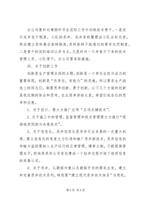 企业生产管理思路 (4).docx