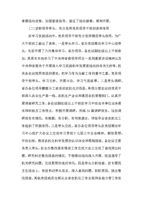 农机局科学发展观学习实践总结