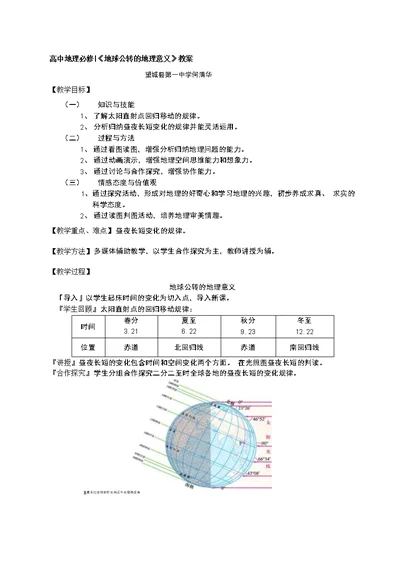 高中地理必修Ⅰ《地球公转的地理意义》教案