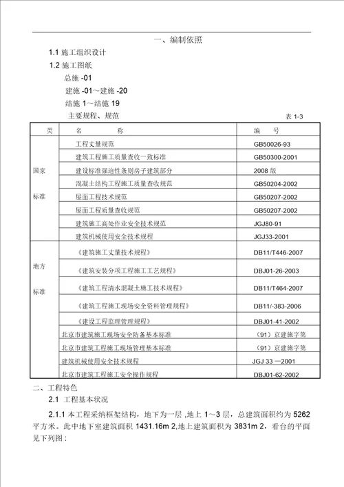 看台板安装施工组织方案