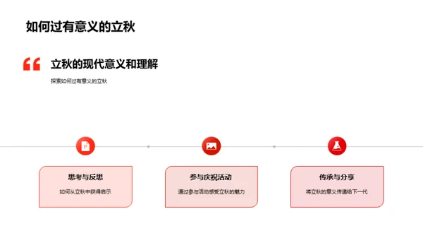 立秋节气的历史脉络