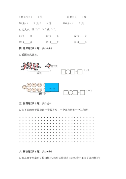 人教版一年级下册数学期末测试卷含完整答案【夺冠】.docx