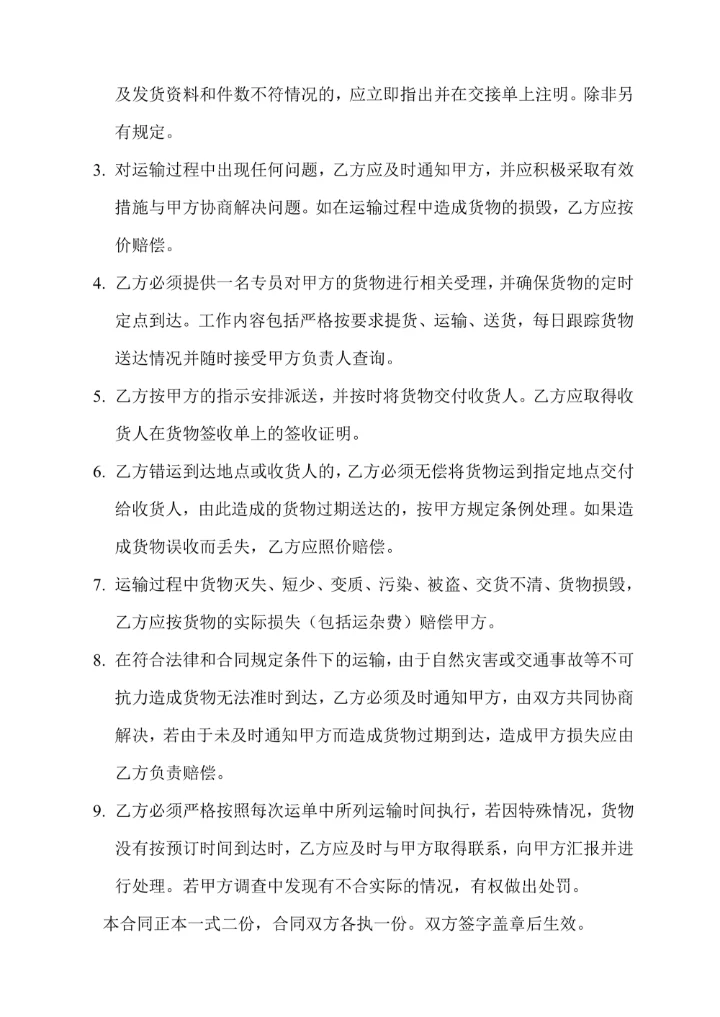 物流公司运输合作协议书范本