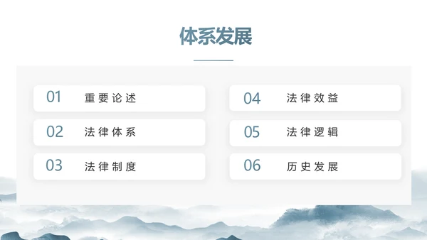 蓝色中国风法律知识讲座宣传PPT