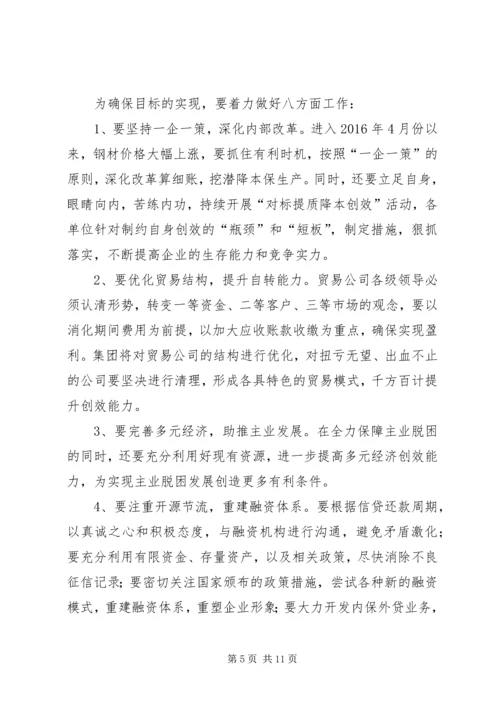 公司XX年形势任务教育宣传提纲 (3).docx