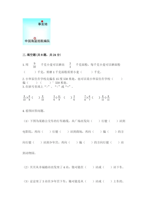 人教版六年级上册数学期中测试卷精品（能力提升）.docx