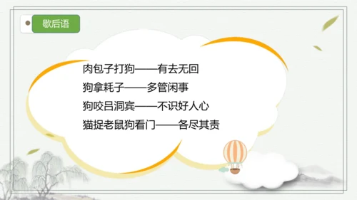 部编版三年级语文上册第四单元复习  课件