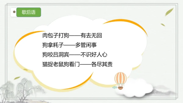 部编版三年级语文上册第四单元复习  课件