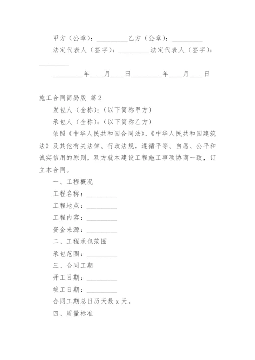 施工合同简易版.docx