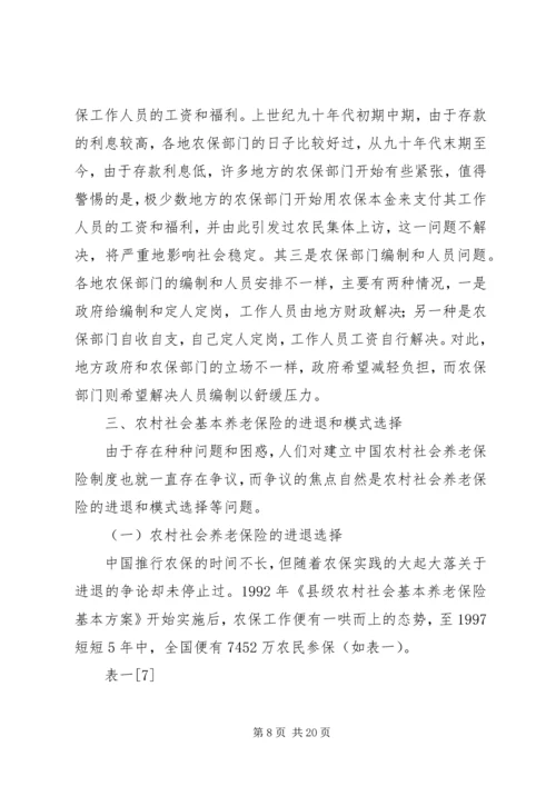 和谐社会视野中需要破解的一道难题 (2).docx