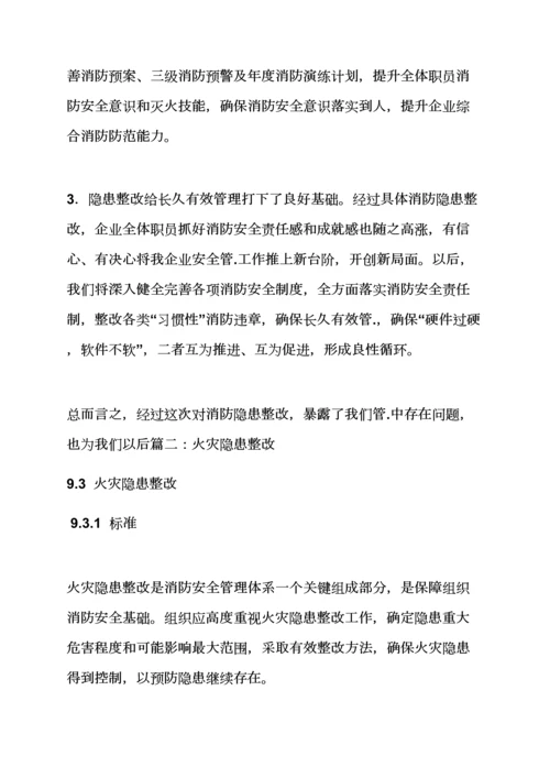 活动专项方案之重大火灾隐患整改专项方案.docx