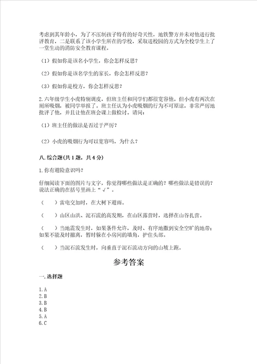 部编版六年级下册道德与法治 期中测试卷及1套完整答案