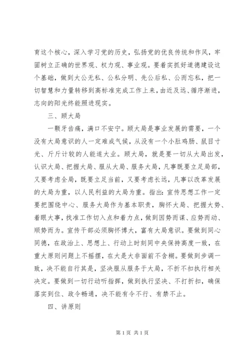 忠诚干净担当争做合格党员发言提纲-做忠诚干净担当的党员.docx