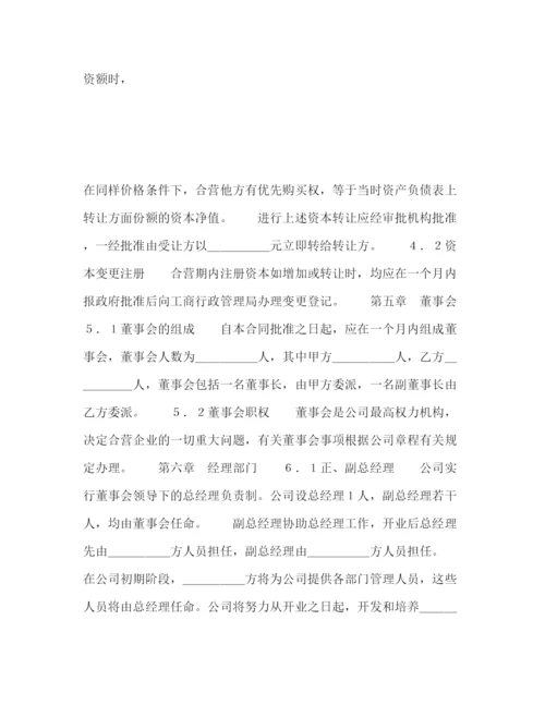 2023年设立中外合资经营企业合同（计算机3）2).docx