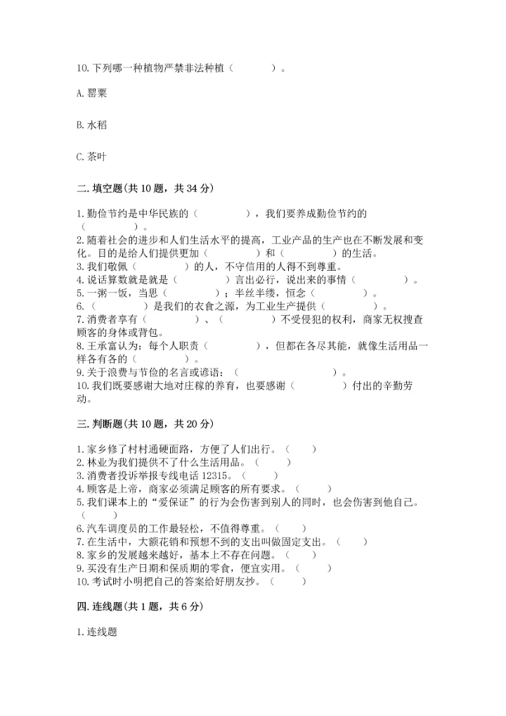 部编版小学四年级下册道德与法治《期末测试卷》及答案（全国通用）.docx