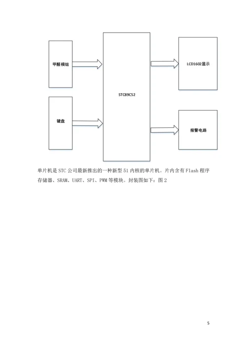 甲醛检测仪论文.docx