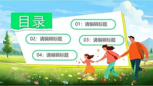 一起趣春游PPT模板