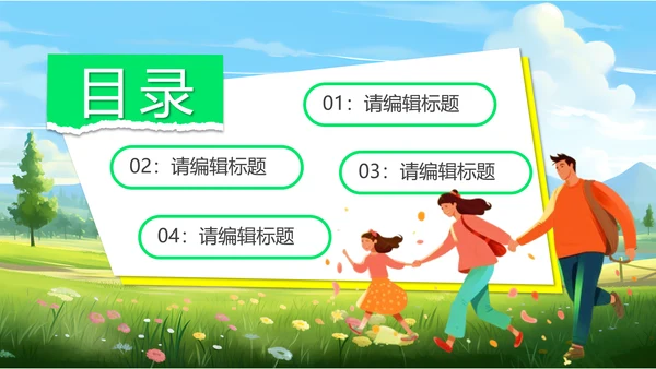 一起趣春游PPT模板