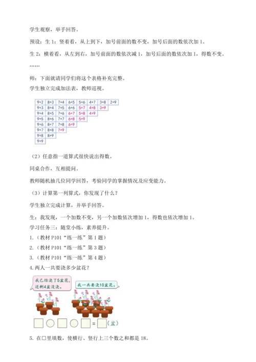 【课堂无忧】人教版一年级上册-5.7 整理和复习（教案）