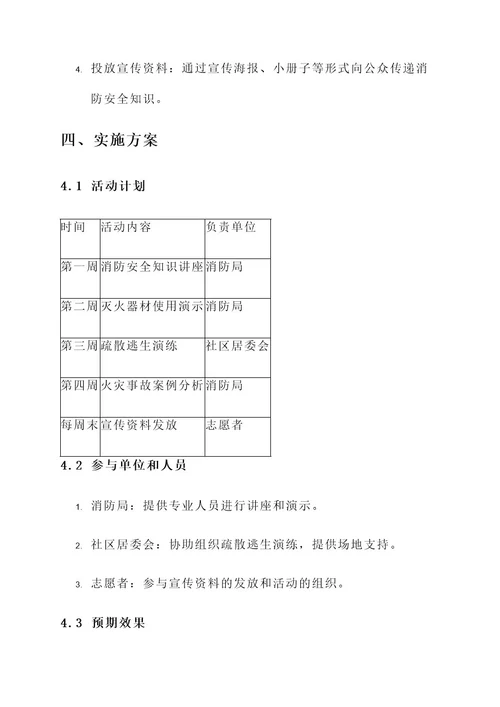 专题消防安全教育方案