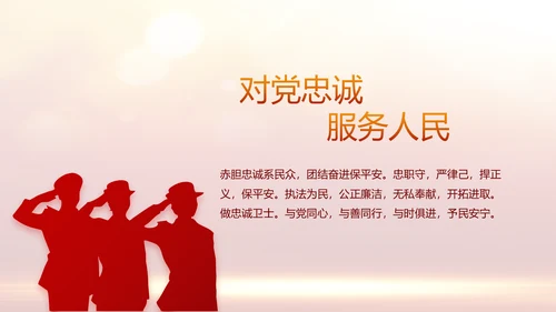 红色大气公安警察年终工作计划动态PPT