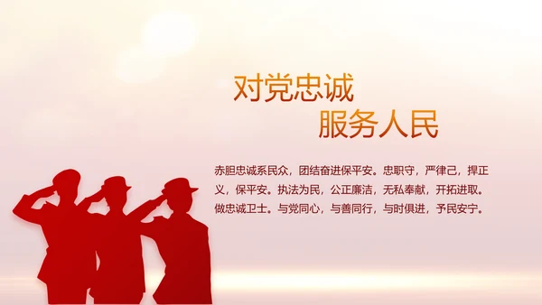 红色大气公安警察年终工作计划动态PPT