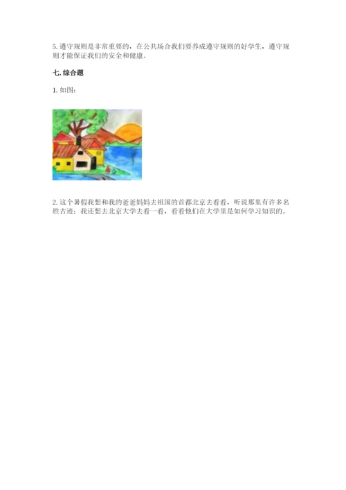 新部编版小学二年级上册道德与法治期末测试卷含答案【实用】.docx