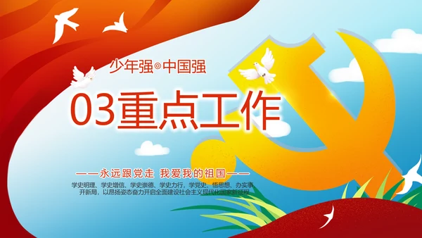 少先队员童心向党共筑中国梦PPT