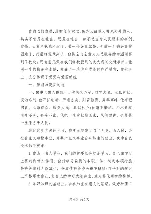 积极分子思想汇报：为党为国家为人民做贡献 (4).docx