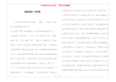 《陋室铭》导学案-.docx