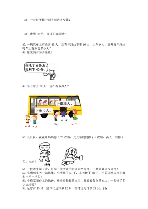 二年级上册数学应用题100道附参考答案【b卷】.docx