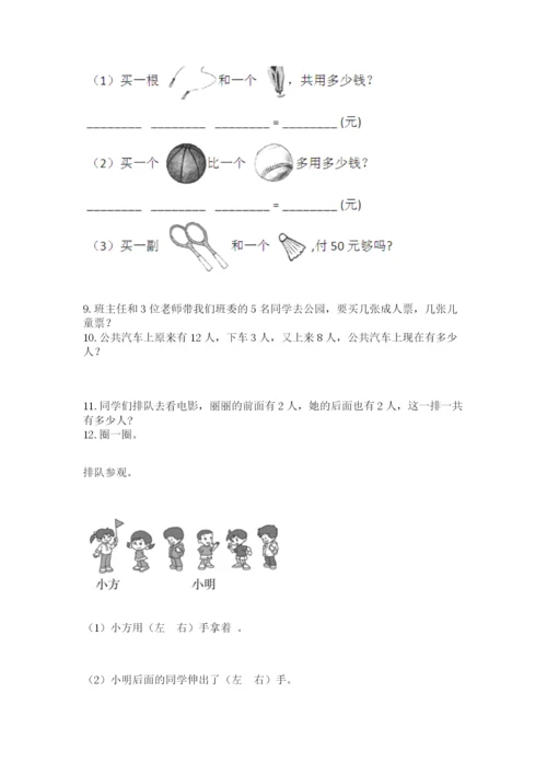 小学一年级上册数学解决问题50道（实用）word版.docx