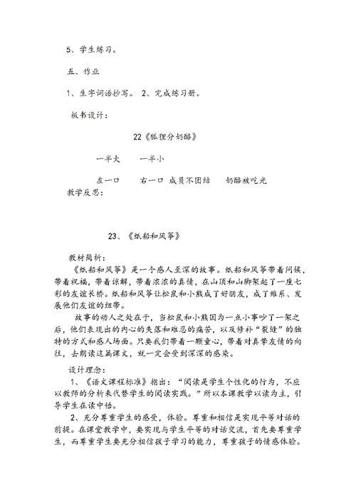 新编二年级语文上册第八单元教案