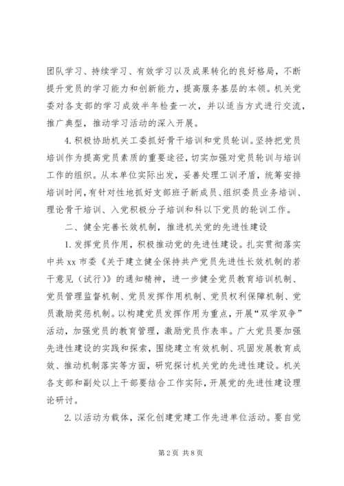 机关党建工作要点.docx