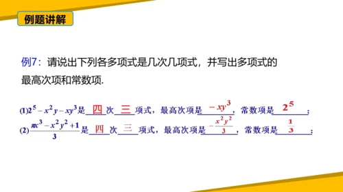 第二章 整式的加减 章末复习课件（60张PPT）