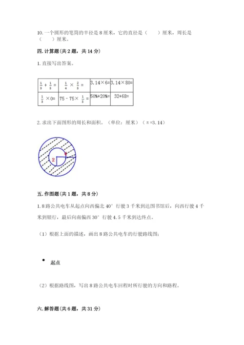 2022六年级上册数学期末测试卷附完整答案（有一套）.docx