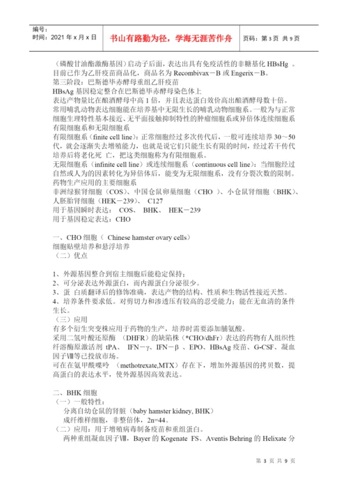 基因工程论文162488803.docx