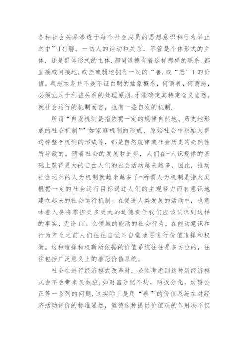 关于中国哲学的论文.docx
