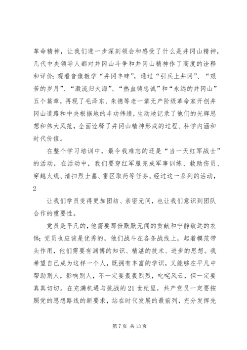 思想汇报：九天的江西之行 (2).docx